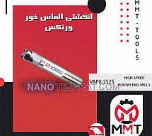 انگشتی الماس خور ورتکس VAPX-2525 انگشتی الماس خور ورتکس VAPX-2525